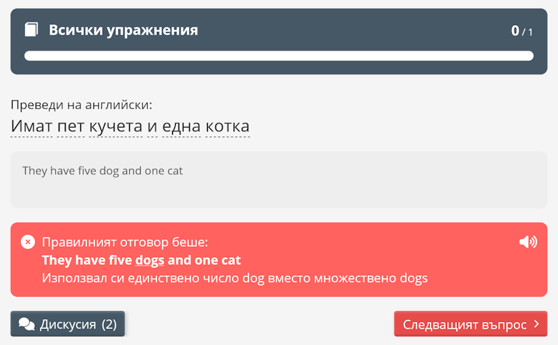 Екранна снимка на интерактивно упражнение в Anglio
