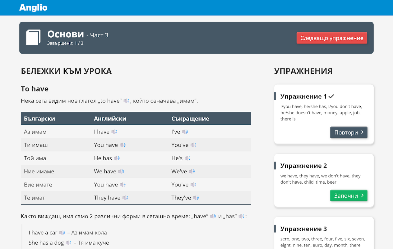 Екранна снимка на бележките към урока в Anglio